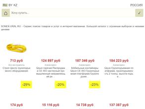 СОНЭК - УРАЛ