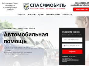 Спасимобиль