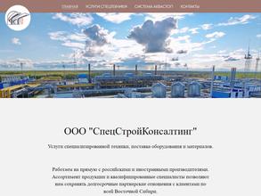 СпецСтройКонсалтинг