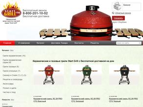 Старт гриль