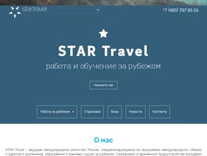 Стар Травел