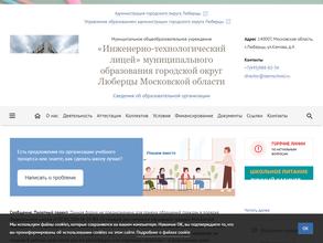 Инженерно-технологический лицей