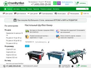 Столфутбол