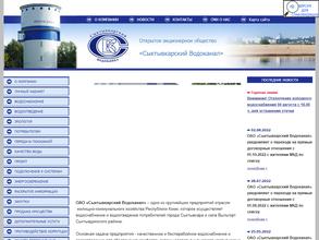 Сыктывкарский водоканал