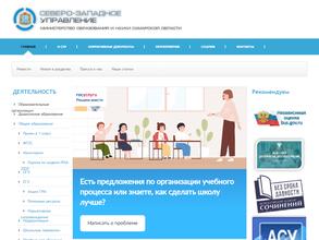 Северо-Западное управление