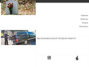 Похоронный дом