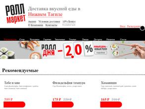 Ролл маркет