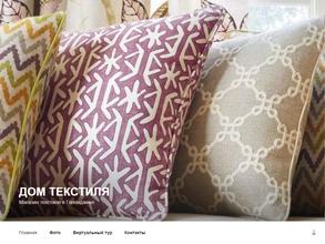Дом текстиля