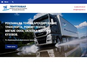 Тентглобал