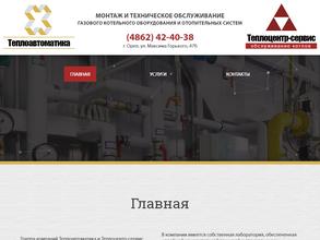 Теплоавтоматика