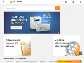 Ток арсенал