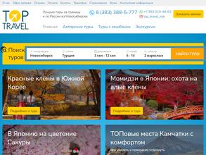 Топ Трэвел