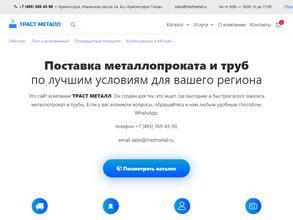 Траст металл