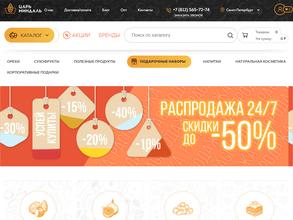 Царь миндаль