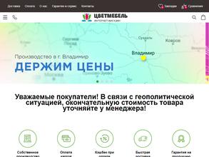 Цветмебель