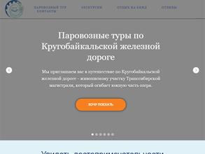 ТУ-ТУ Байкал