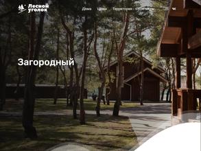 Лесной уголок