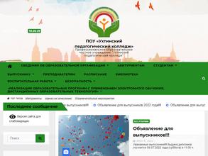 Ухтинский педагогический колледж
