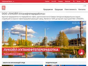 Лукойл-Ухтанефтепереработка Общероссийского профессионального союза работников нефтяной, газовой отраслей промышленности и строительства