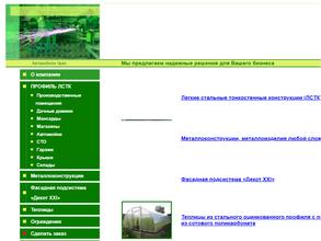 Завод профилированных изделий