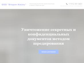 Вторая жизнь