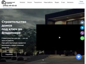 Владимирский строитель