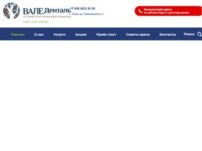 Вале-Денталь