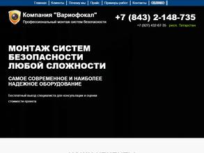 Вариофокал