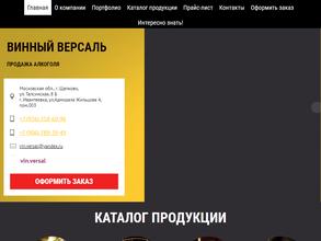 Винный Версаль