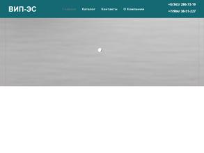 Вип-эс