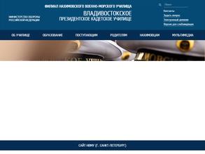 Владивостокское президентское кадетское училище