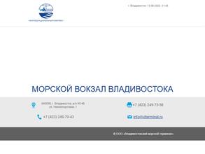 Морской вокзал г. Владивосток