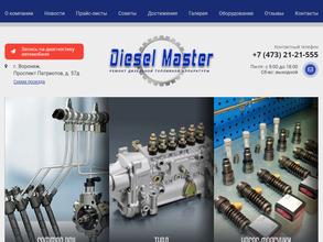 Дизель Мастер