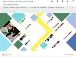 ВОЛГОГРАДСКИЙ ТЕХНОЛОГИЧЕСКИЙ КОЛЛЕДЖ