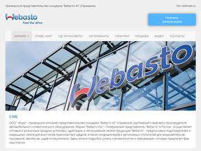 Вебасто-Центр