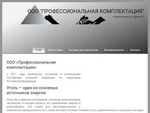 Профессиональная комплектация