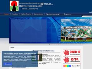 Дума Нефтеюганского района
