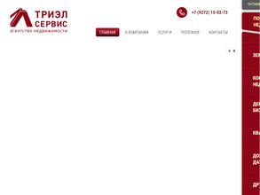 Триэл-Сервис