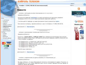 Бэйрэль телеком