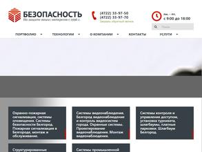 Безопасность