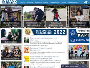 Центральная городская библиотека г. Полысаево