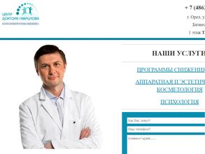 Центр косметологии и снижения веса доктора Гаврилова