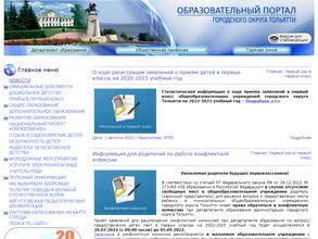 Департамент образования