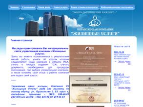 Жилищные услуги