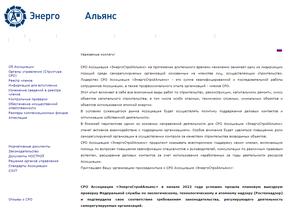 ЭнергоСтройАльянс