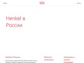 Хенкель Рус