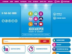 Хозгалерея