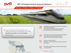 Скоростные магистрали