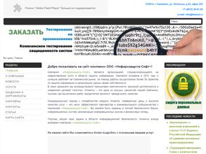 Информзащита-Софт