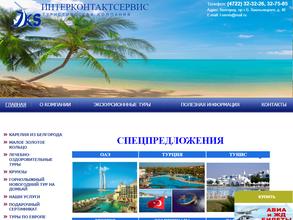 ИнтерКонтактСервис